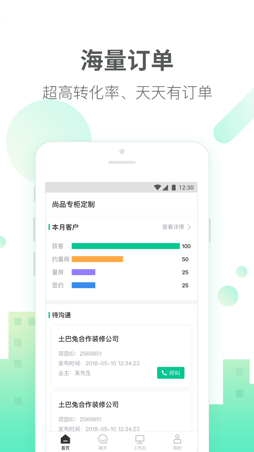 土巴兔商家 截图 1