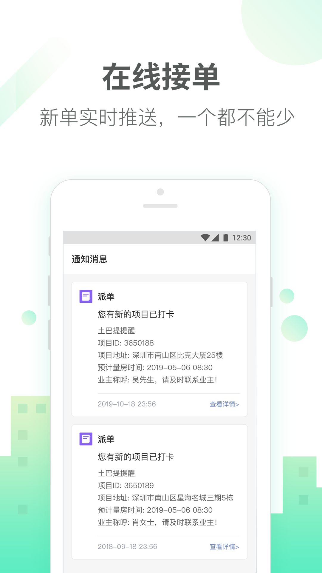 土巴兔商家 截图 2