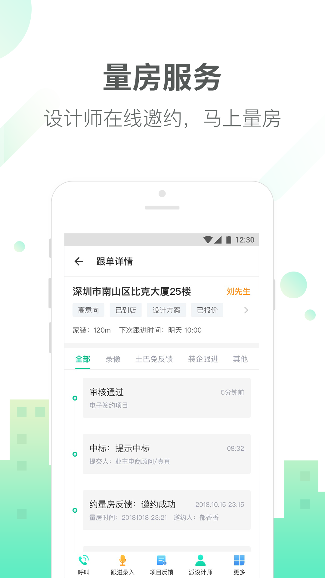 土巴兔商家 截图 3