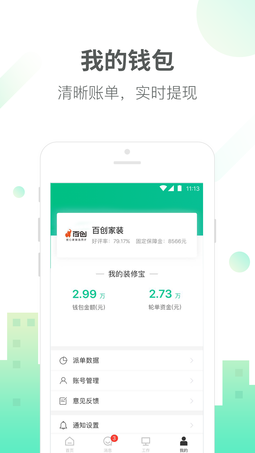 土巴兔商家 截图 4