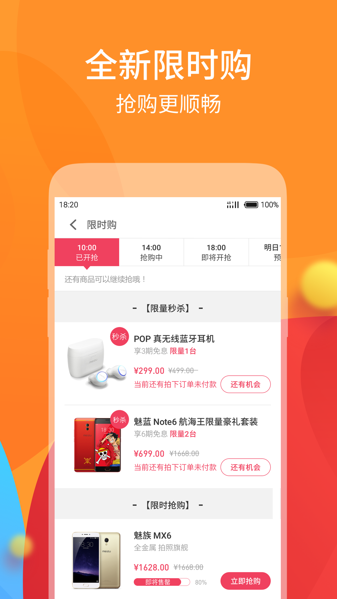 魅族商城 截图 2