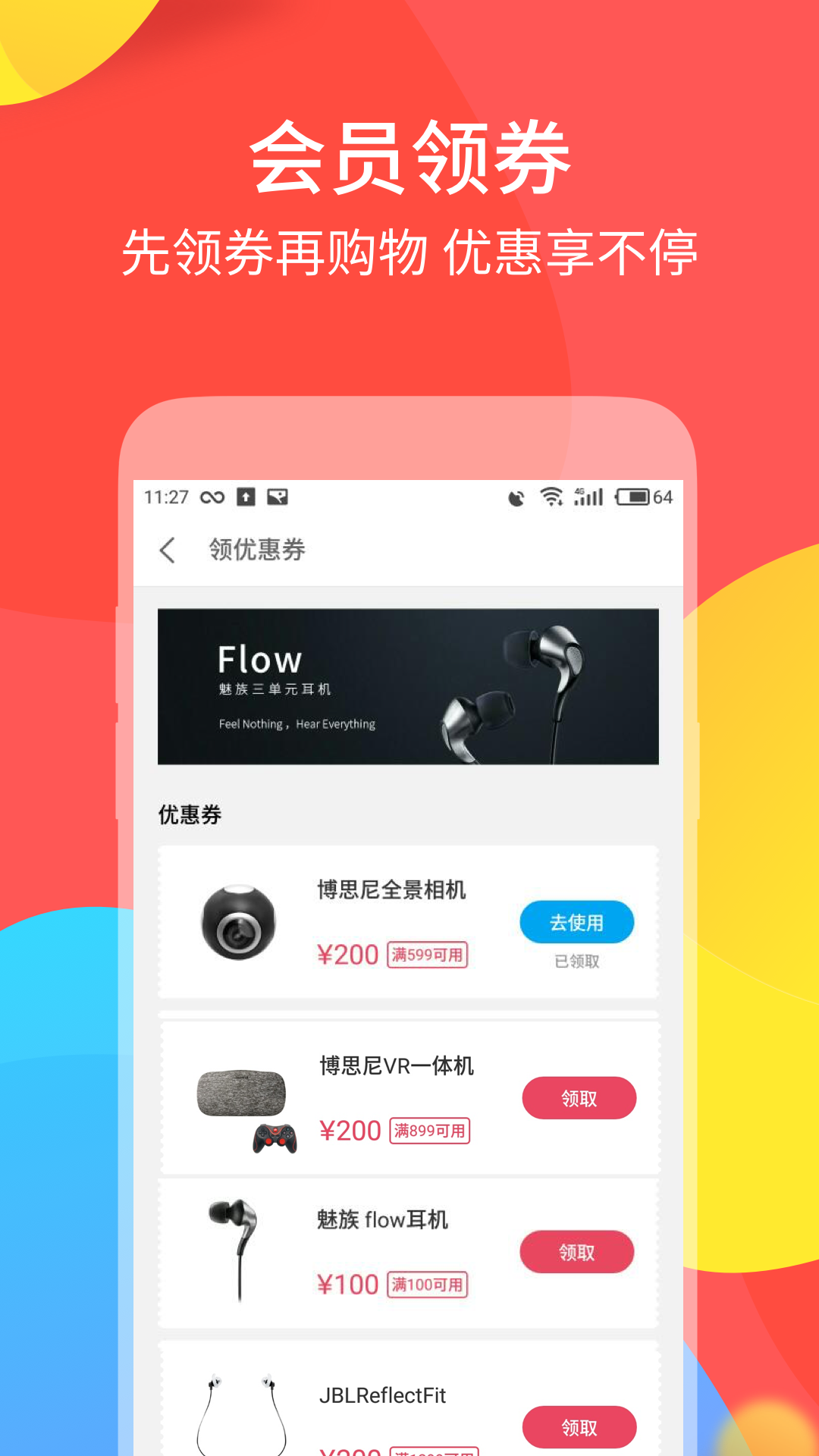 魅族商城 截图 3