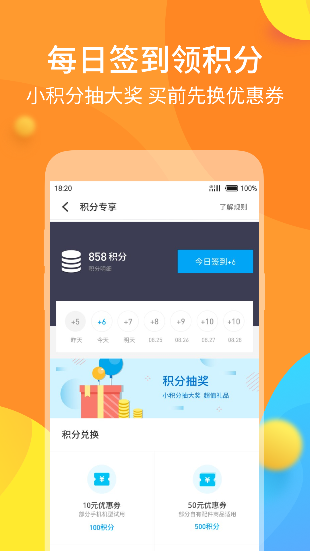 魅族商城 截图 4