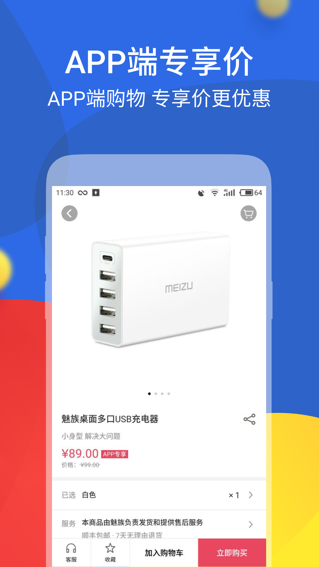 魅族商城 截图 5
