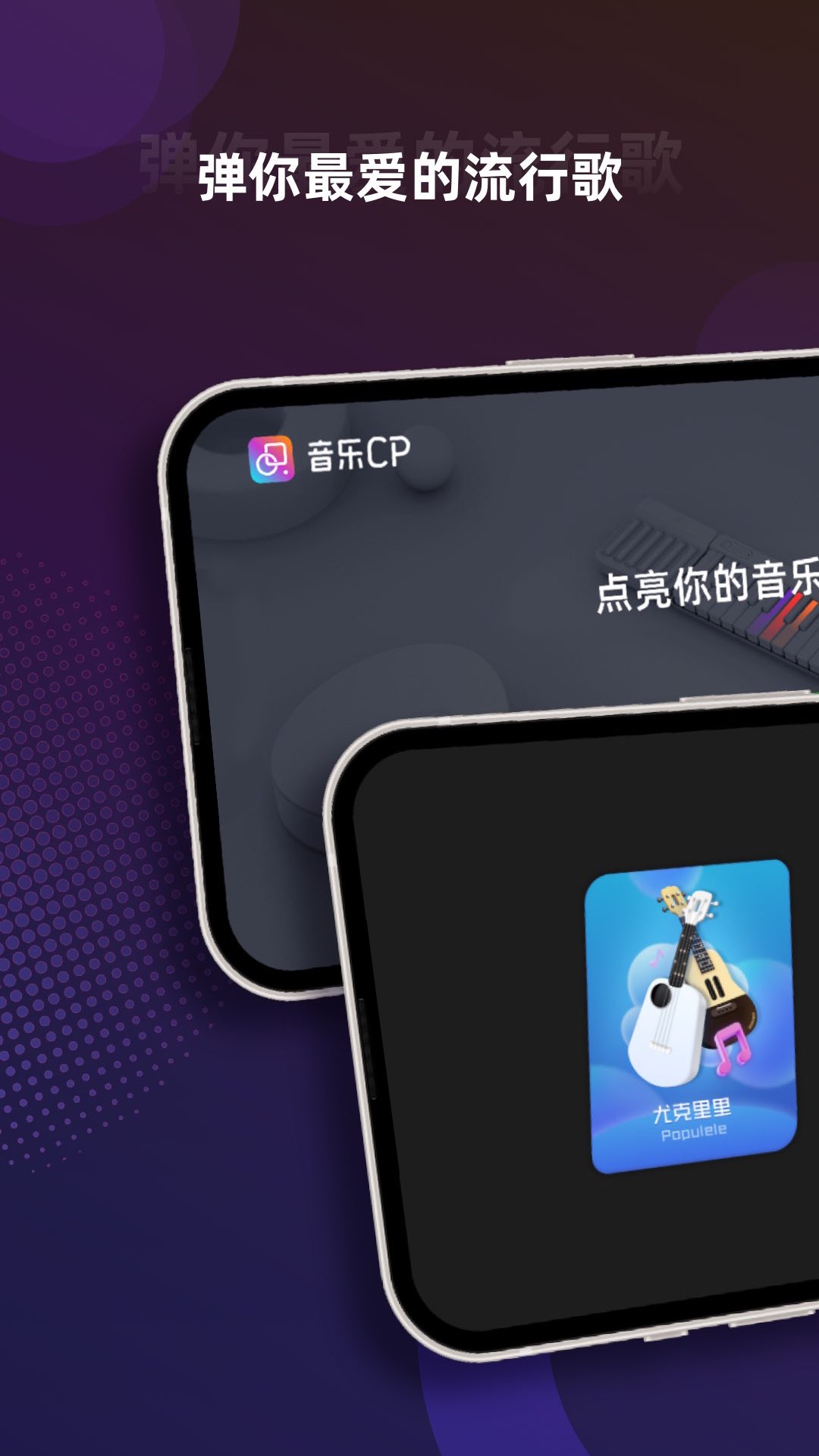 音乐CP 截图 1