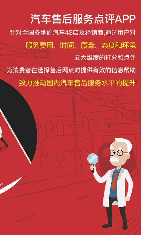 汽车售后点评 截图 2