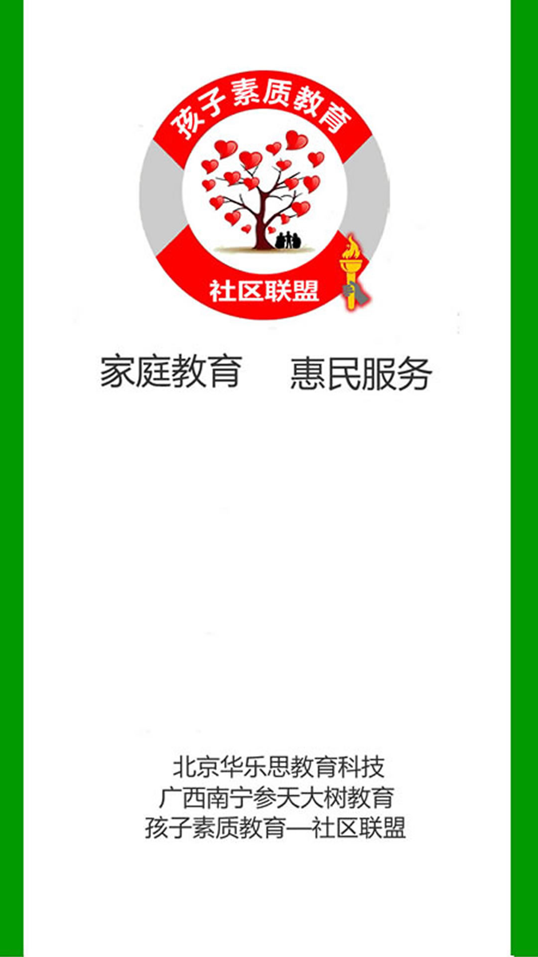 参天大树 截图 1