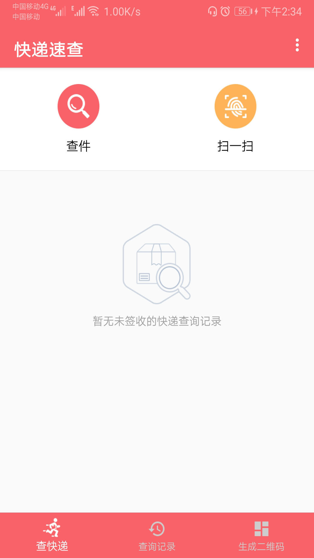 快递速查 截图 1