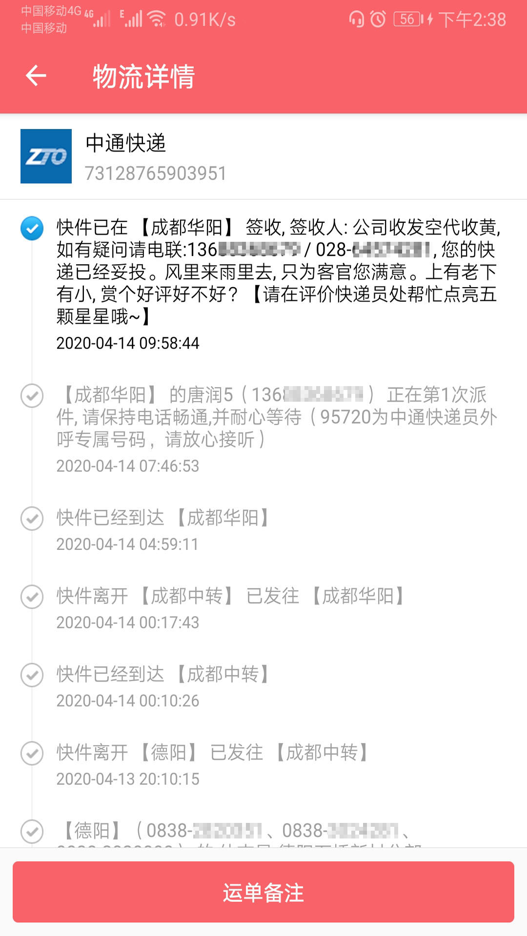 快递速查 截图 2