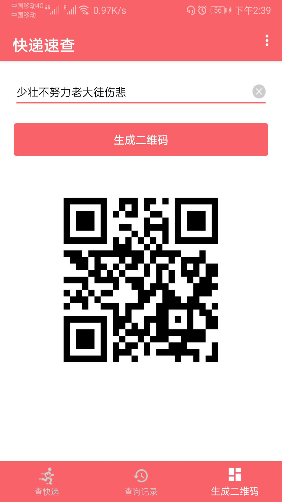 快递速查 截图 4