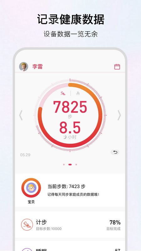 WoFit 截图 2