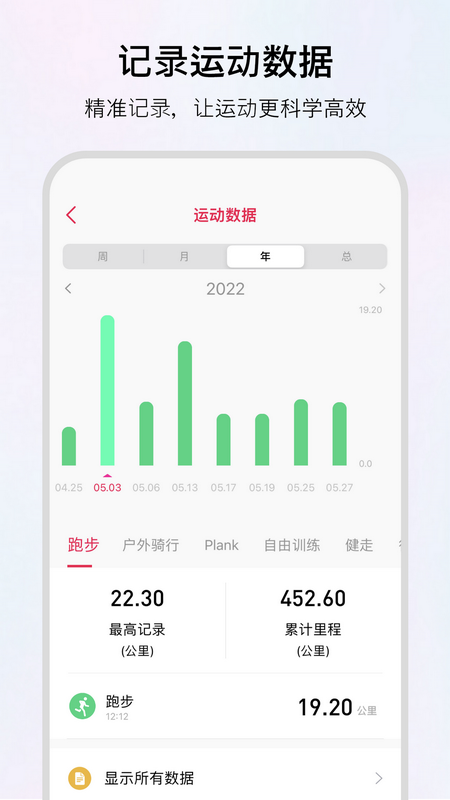 WoFit 截图 3