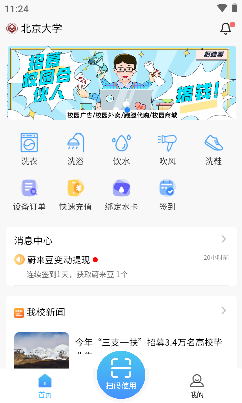 蔚来校园 截图 1