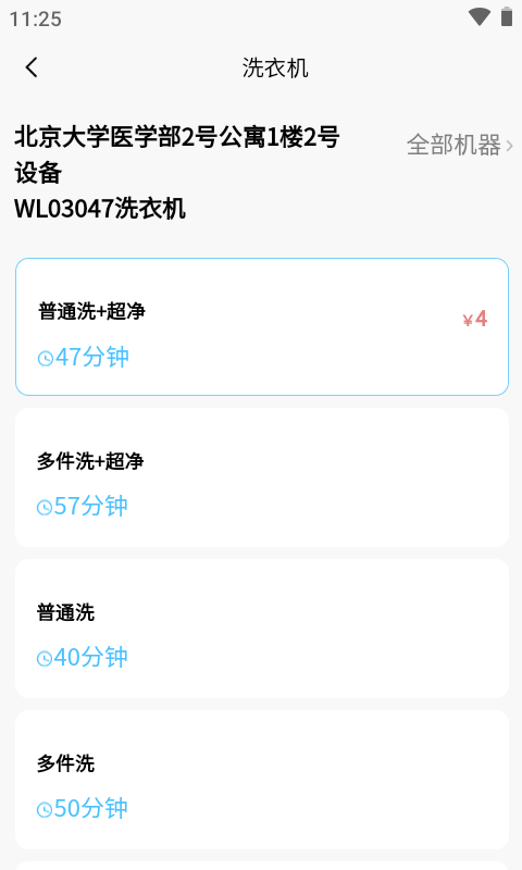 蔚来校园 截图 5