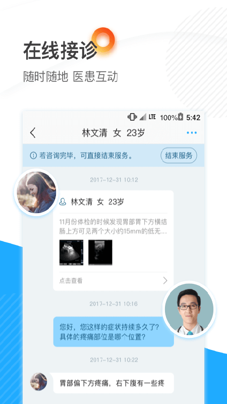 厦大一附院医生端 截图 1