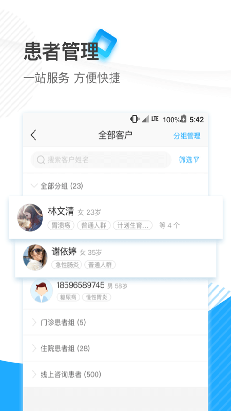 厦大一附院医生端 截图 2