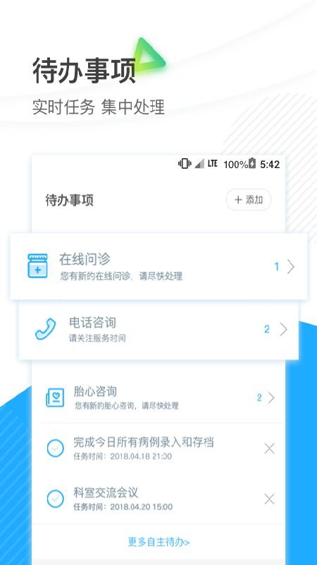 厦大一附院医生端 截图 3