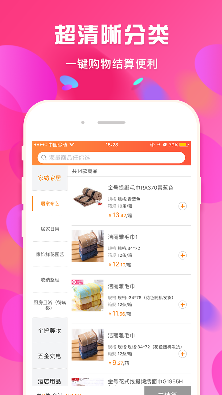 蜘点订货通 截图 2