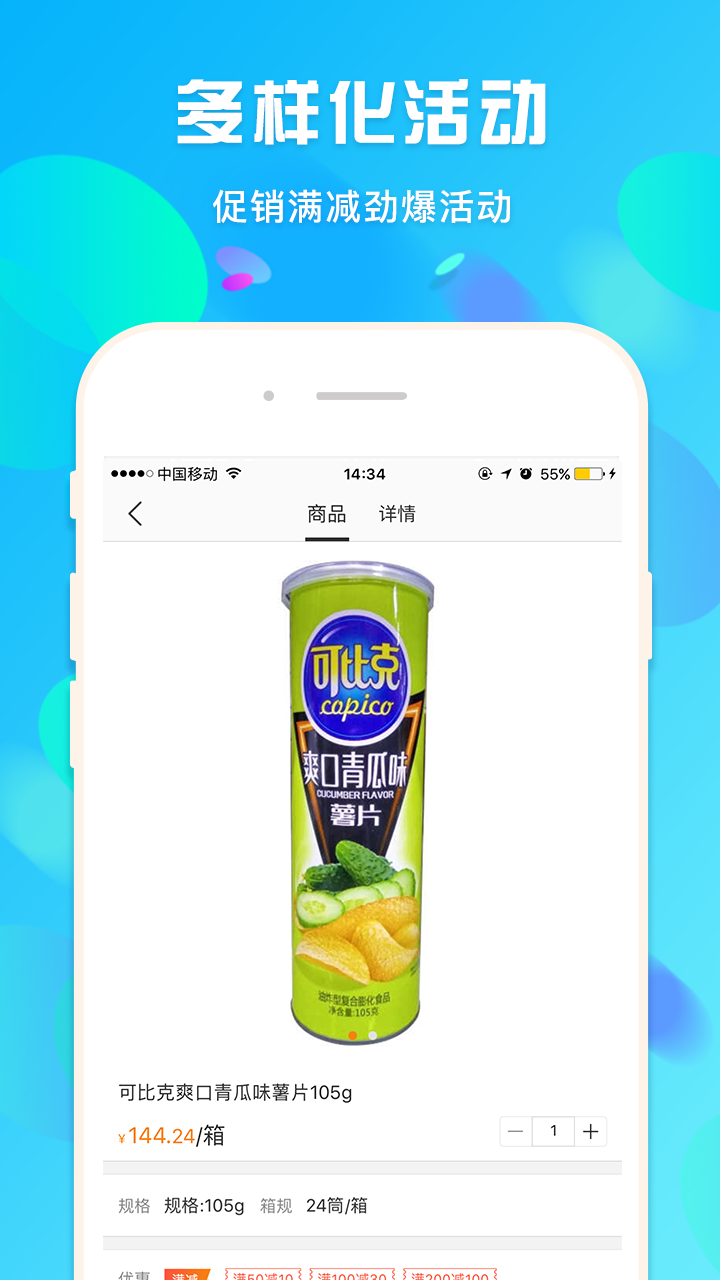 蜘点订货通 截图 3