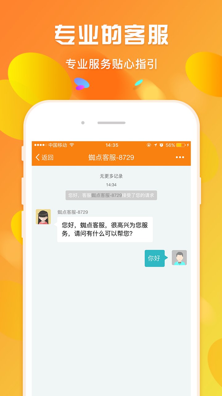 蜘点订货通 截图 4