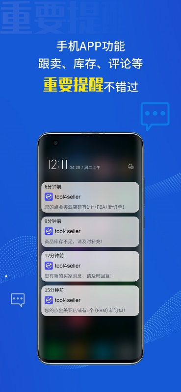 点金tool4seller 截图 4