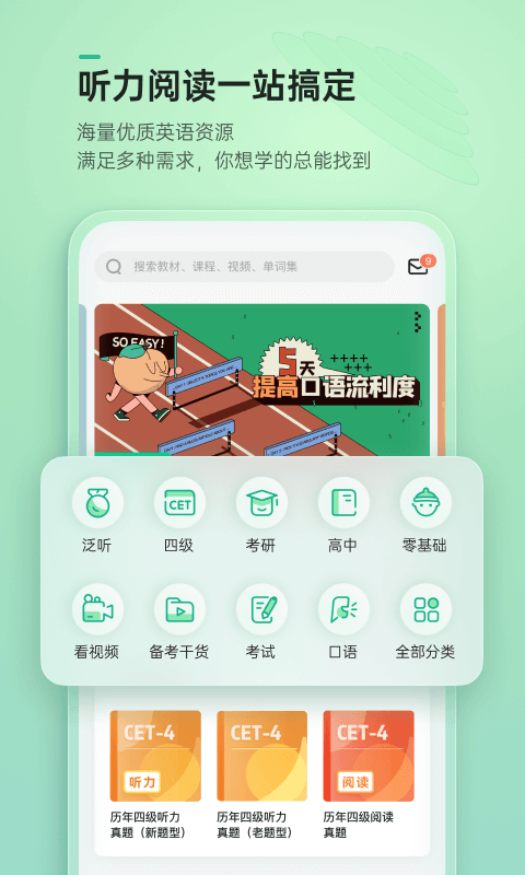 轻听英语 截图 1