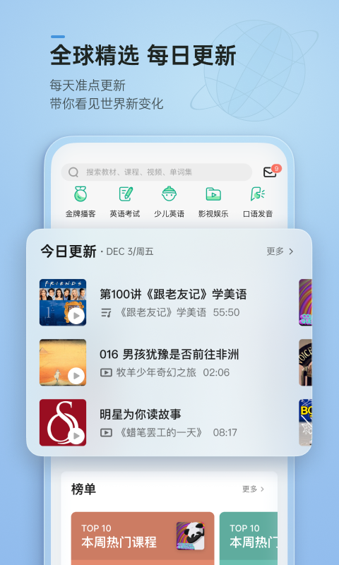 轻听英语 截图 2