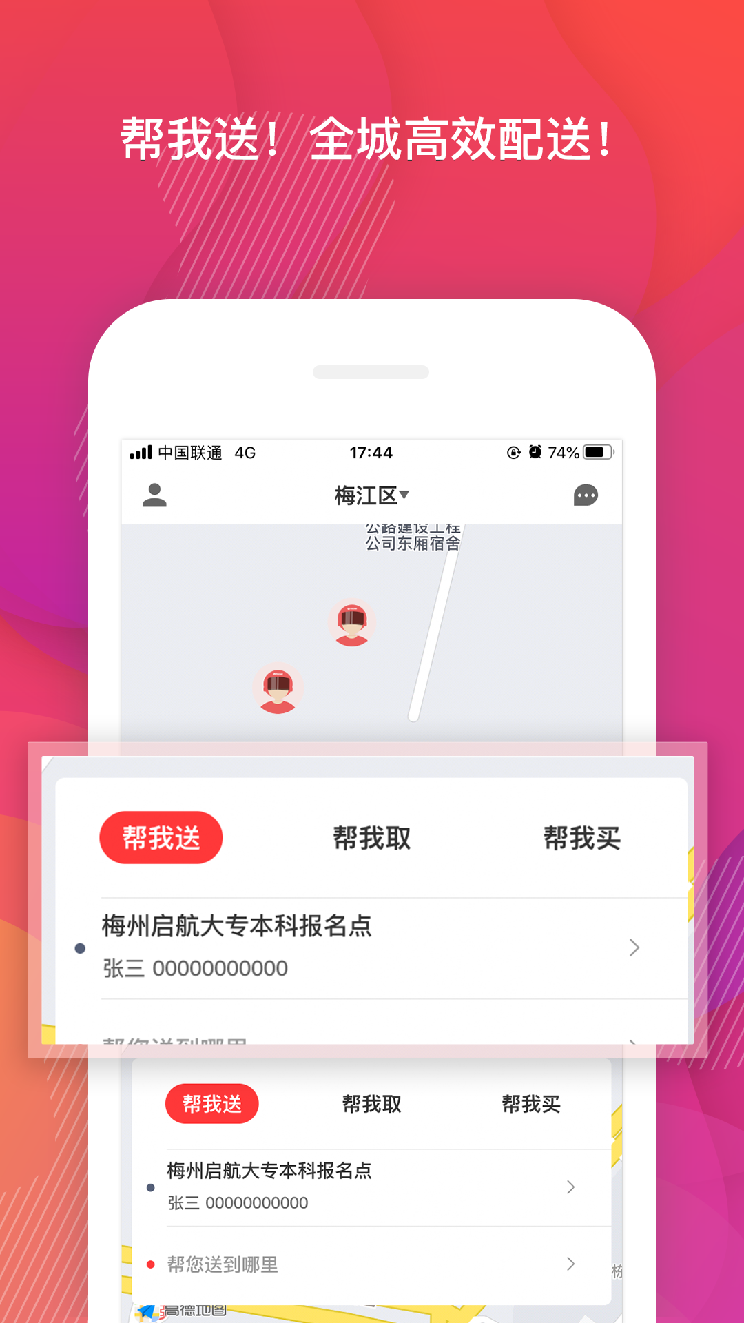 帮啦跑腿 截图 1