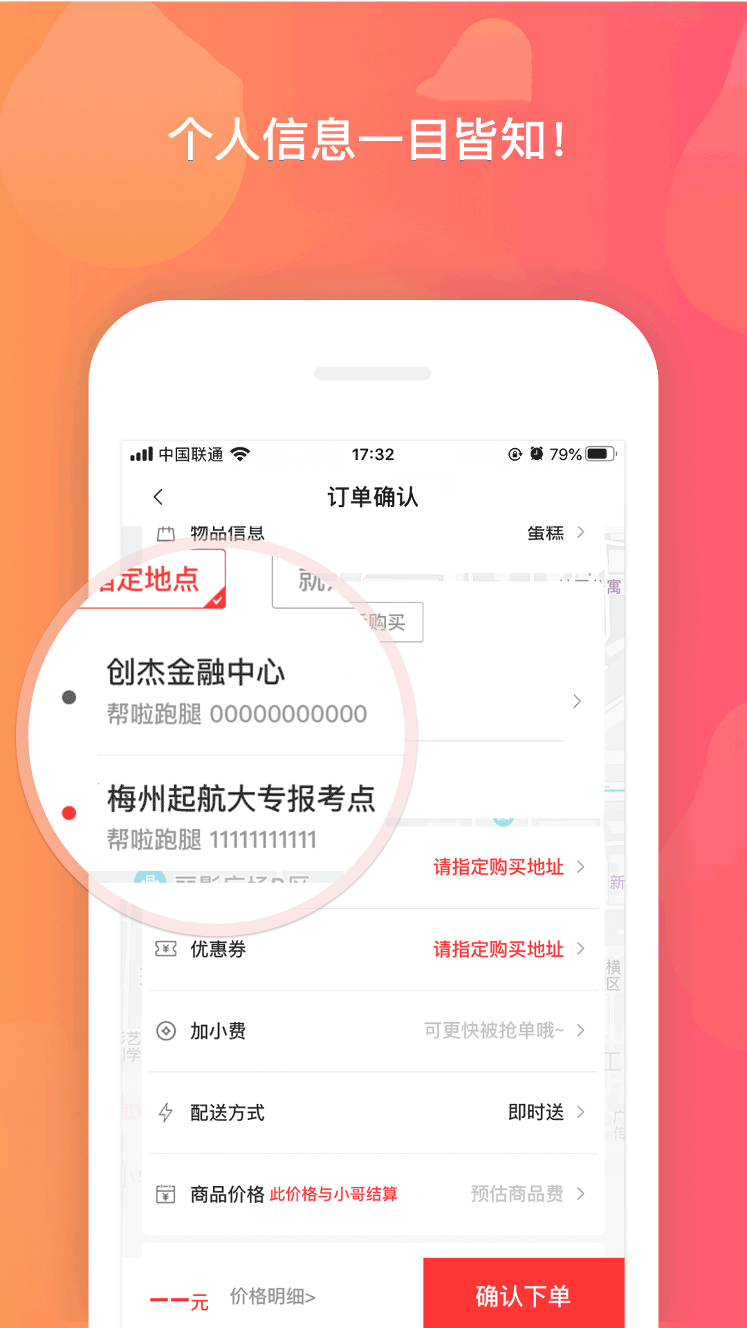 帮啦跑腿 截图 2