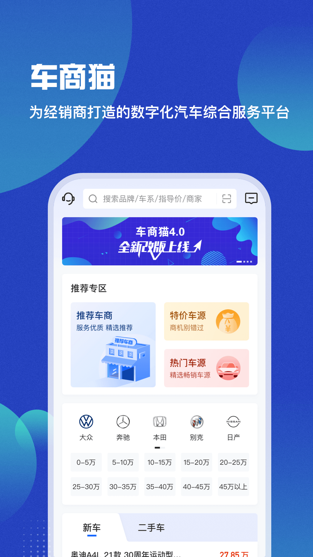 车商猫 截图 1