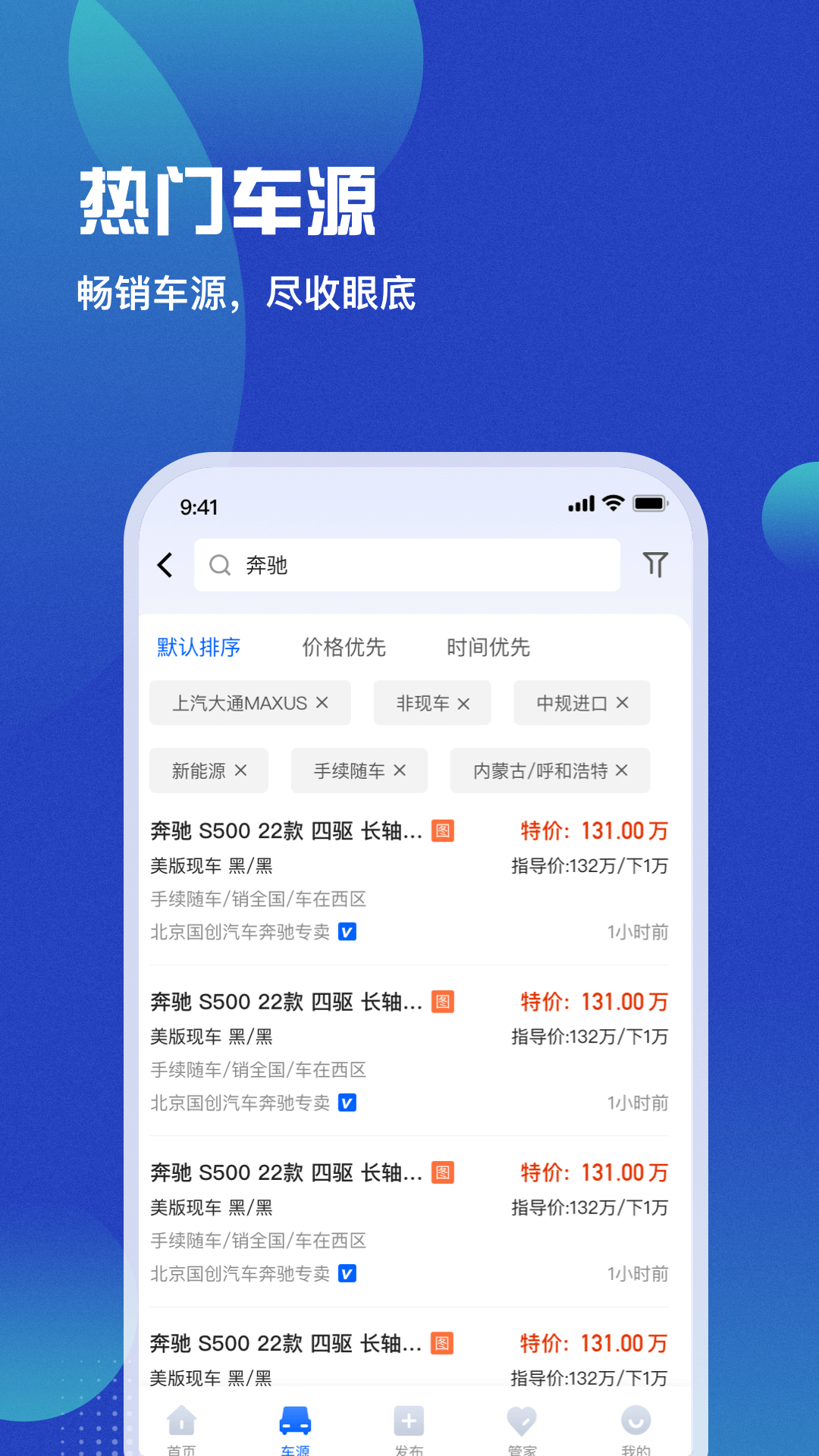 车商猫 截图 2