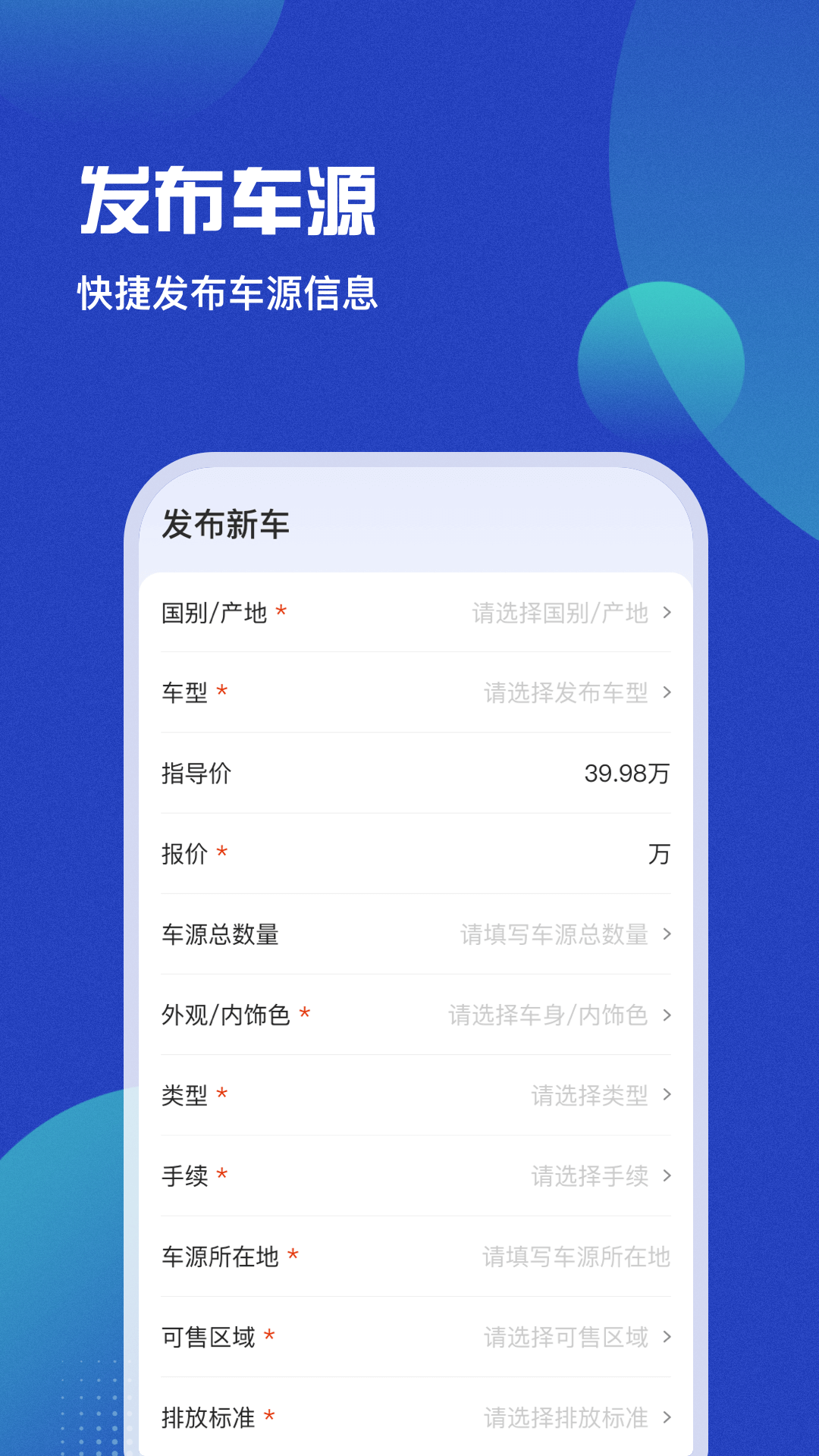 车商猫 截图 3