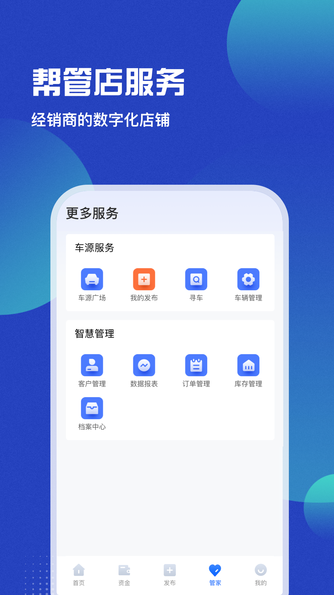 车商猫 截图 5