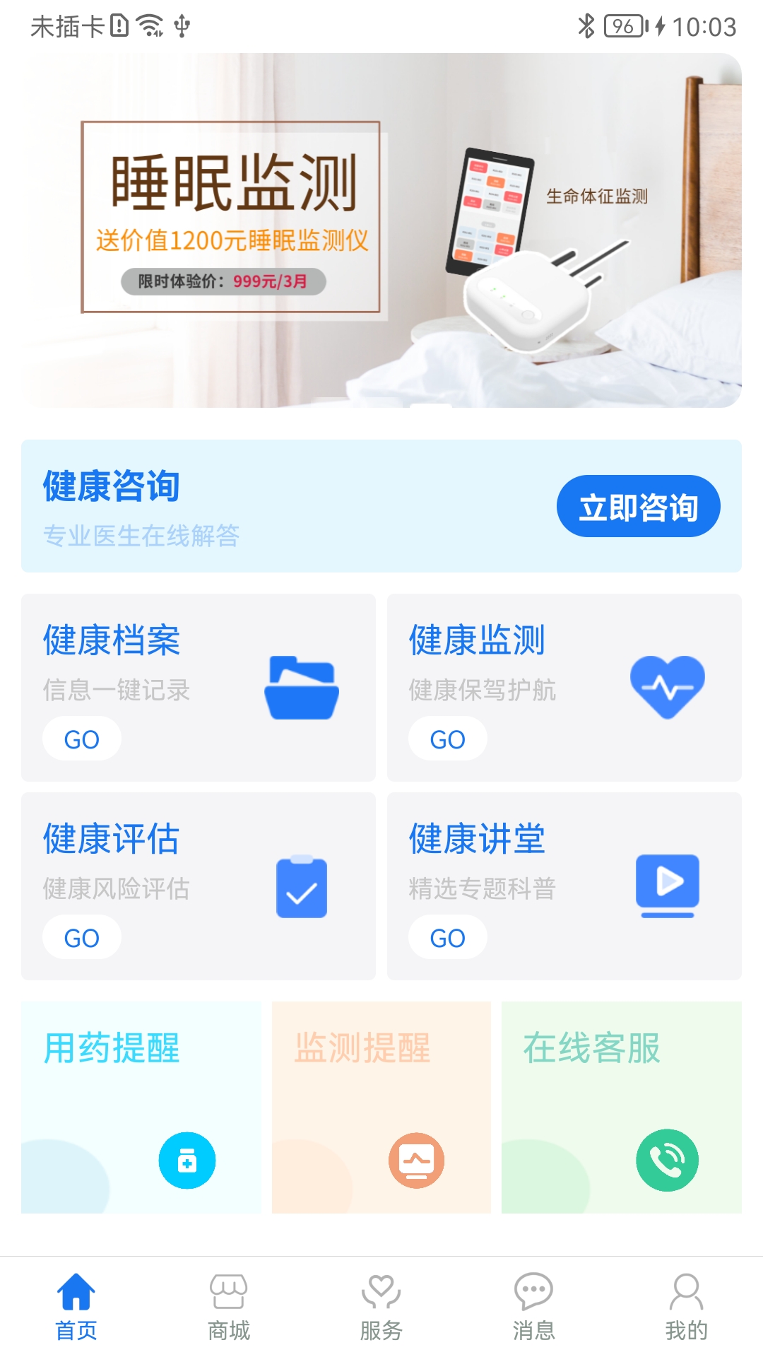 松洋健康 截图 2