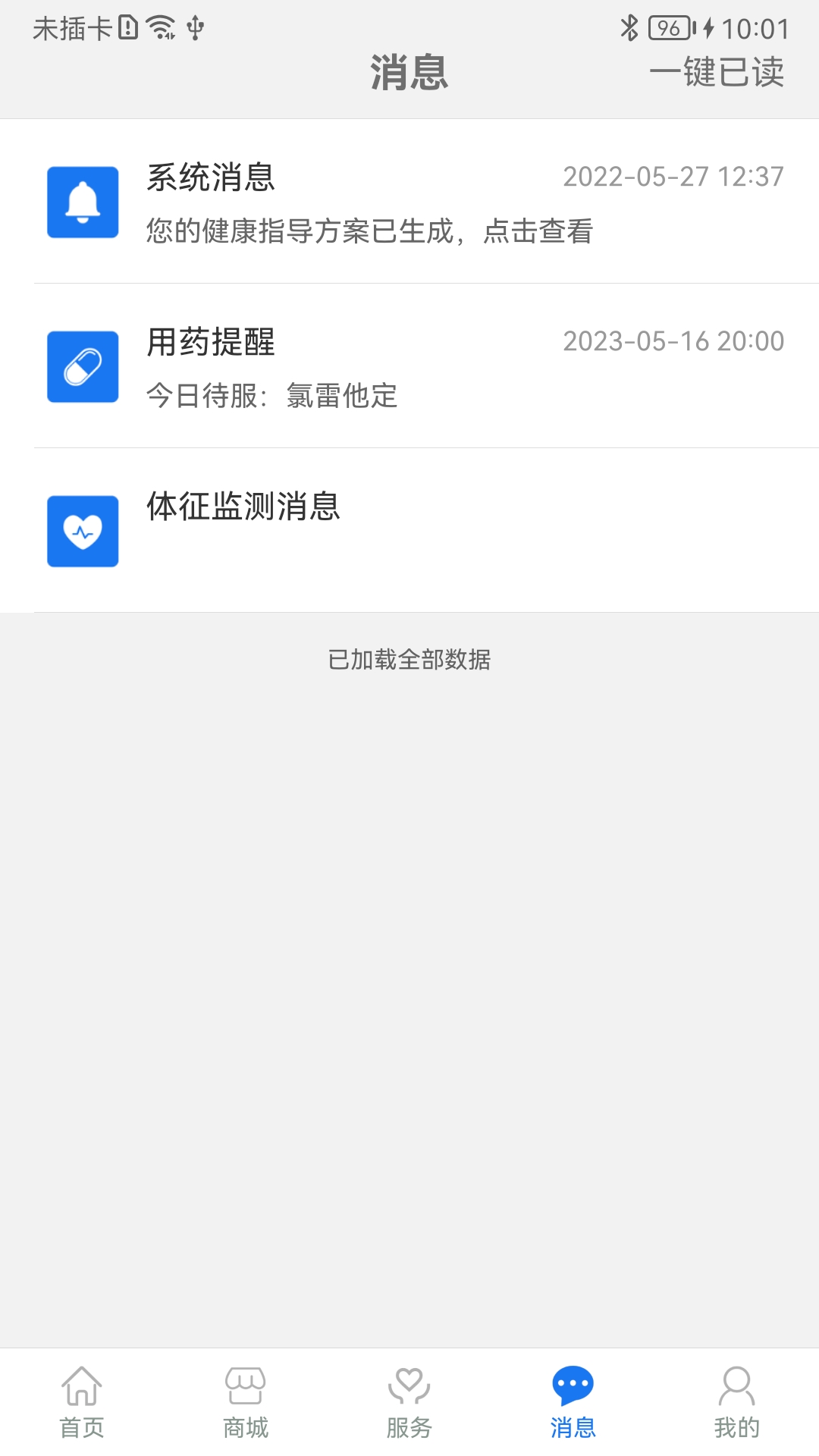 松洋健康 截图 3