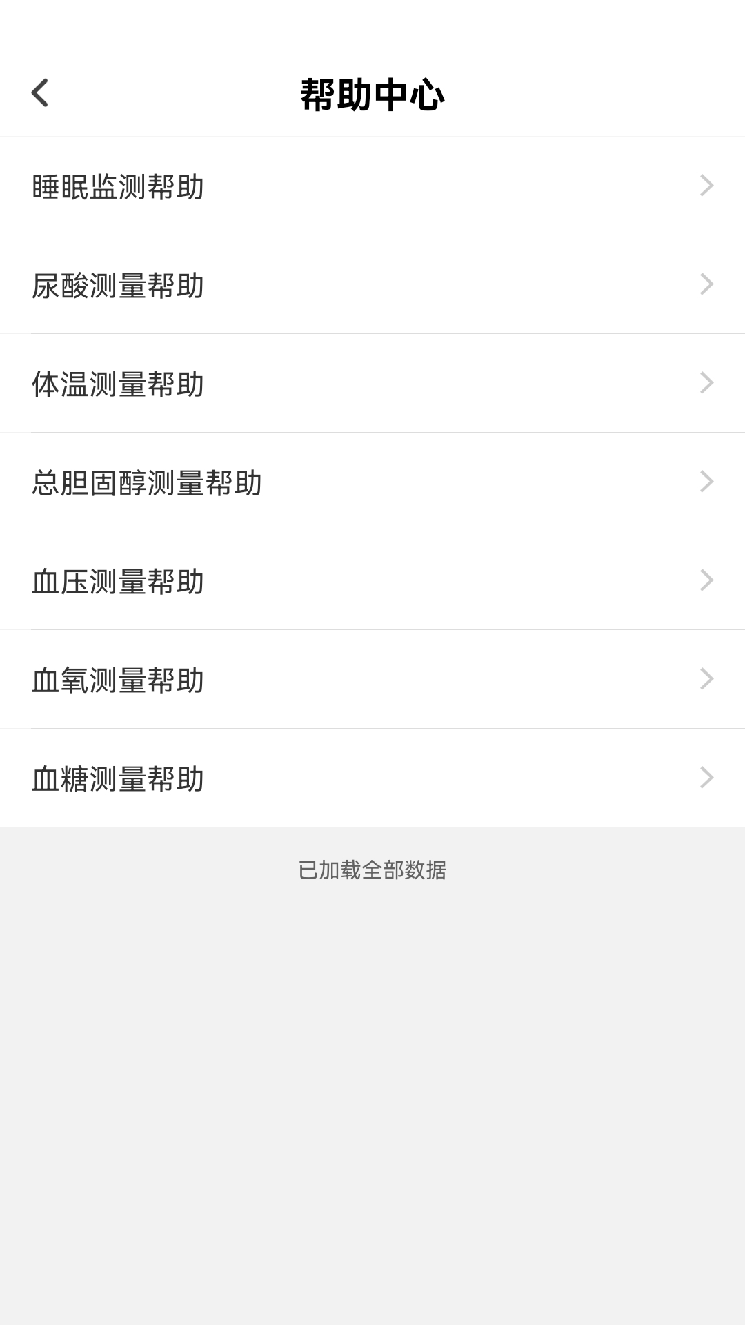 松洋健康 截图 4