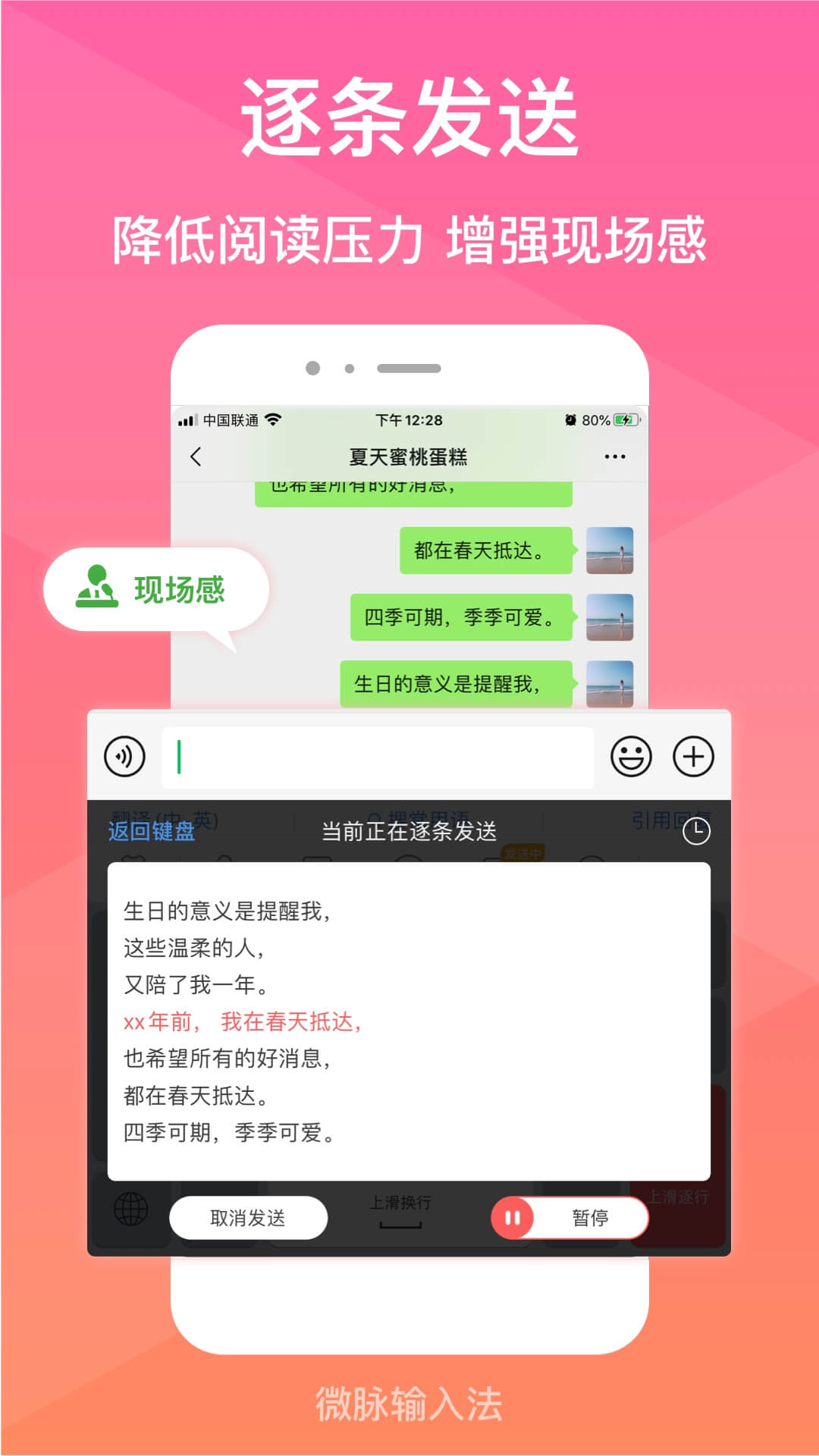微脉输入法 截图 4