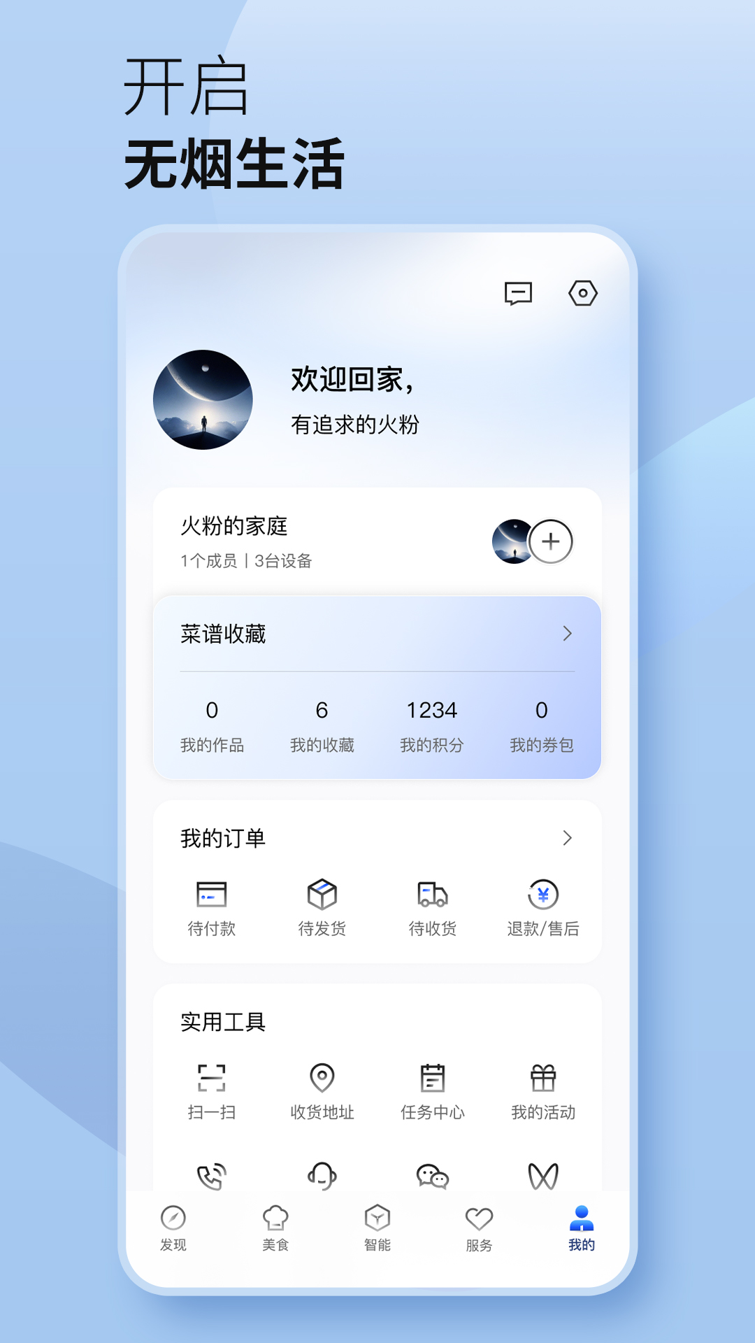 火星人未来家 截图 1