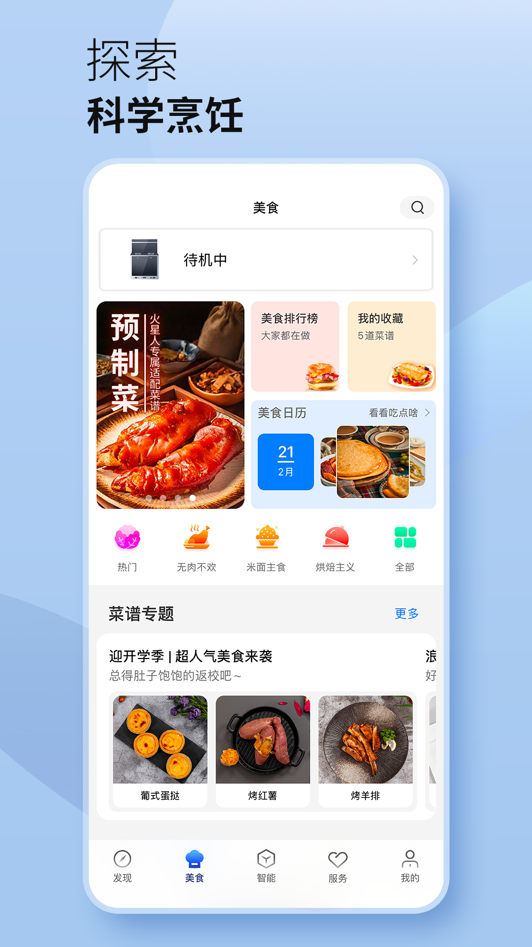火星人未来家 截图 3