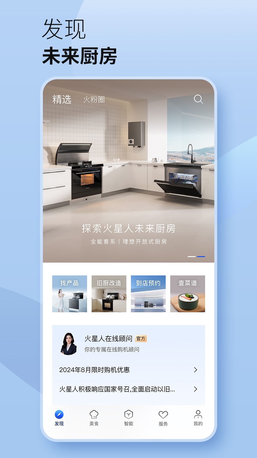 火星人未来家 截图 5