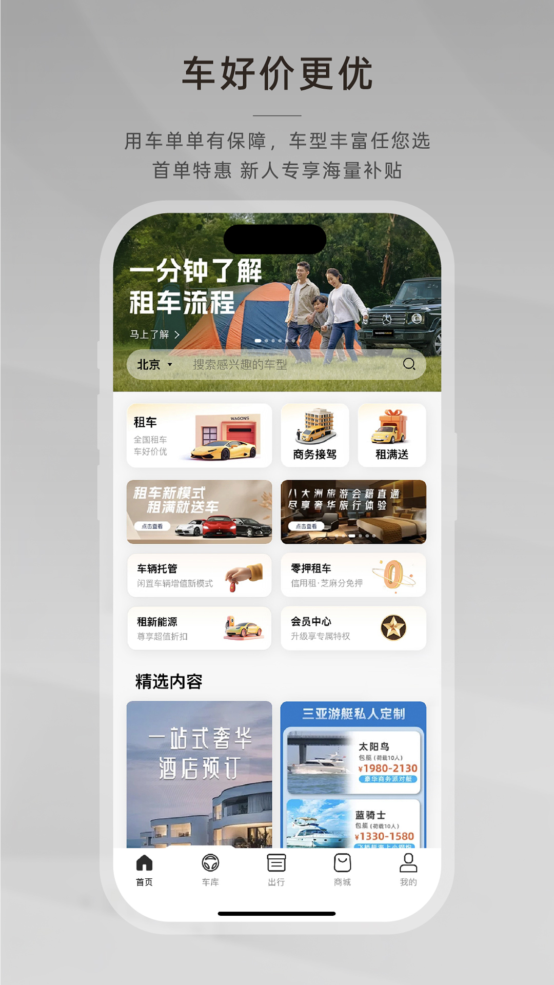 光速出行 截图 1