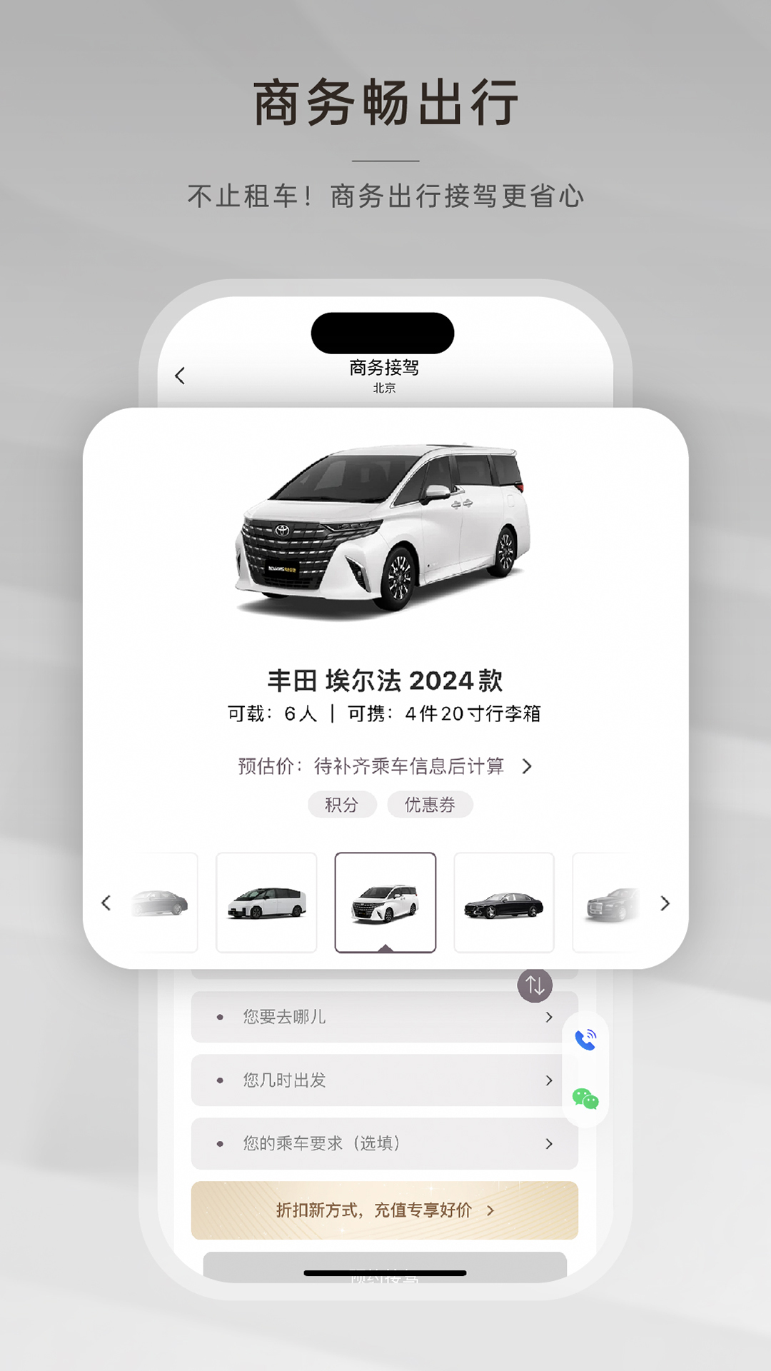 光速出行 截图 3