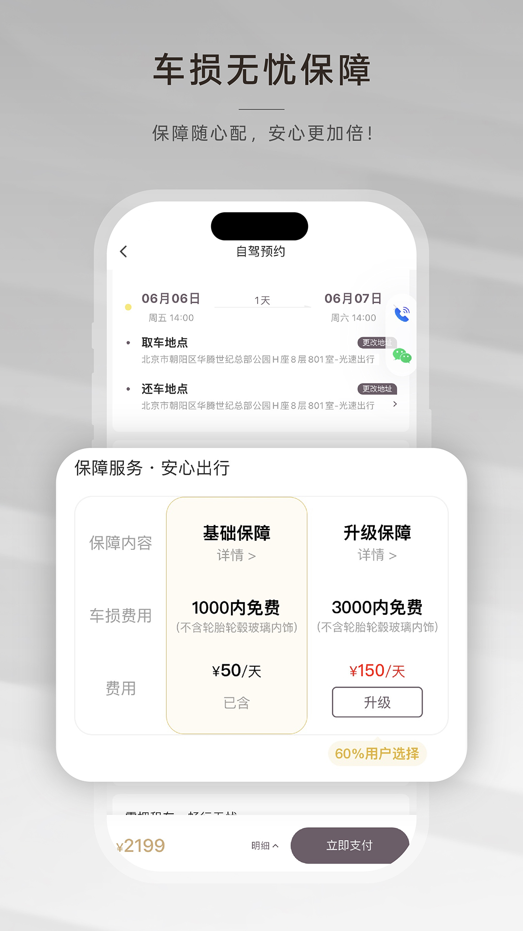 光速出行 截图 4