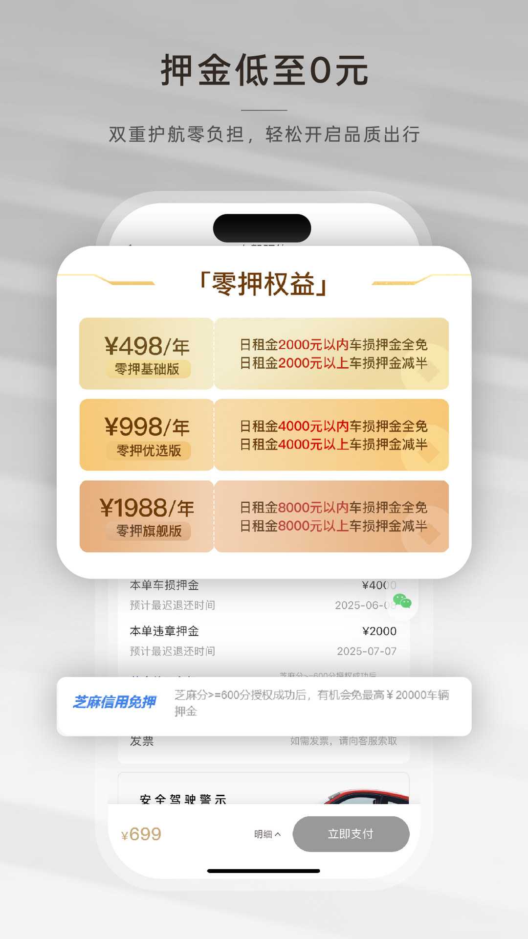 光速出行 截图 5