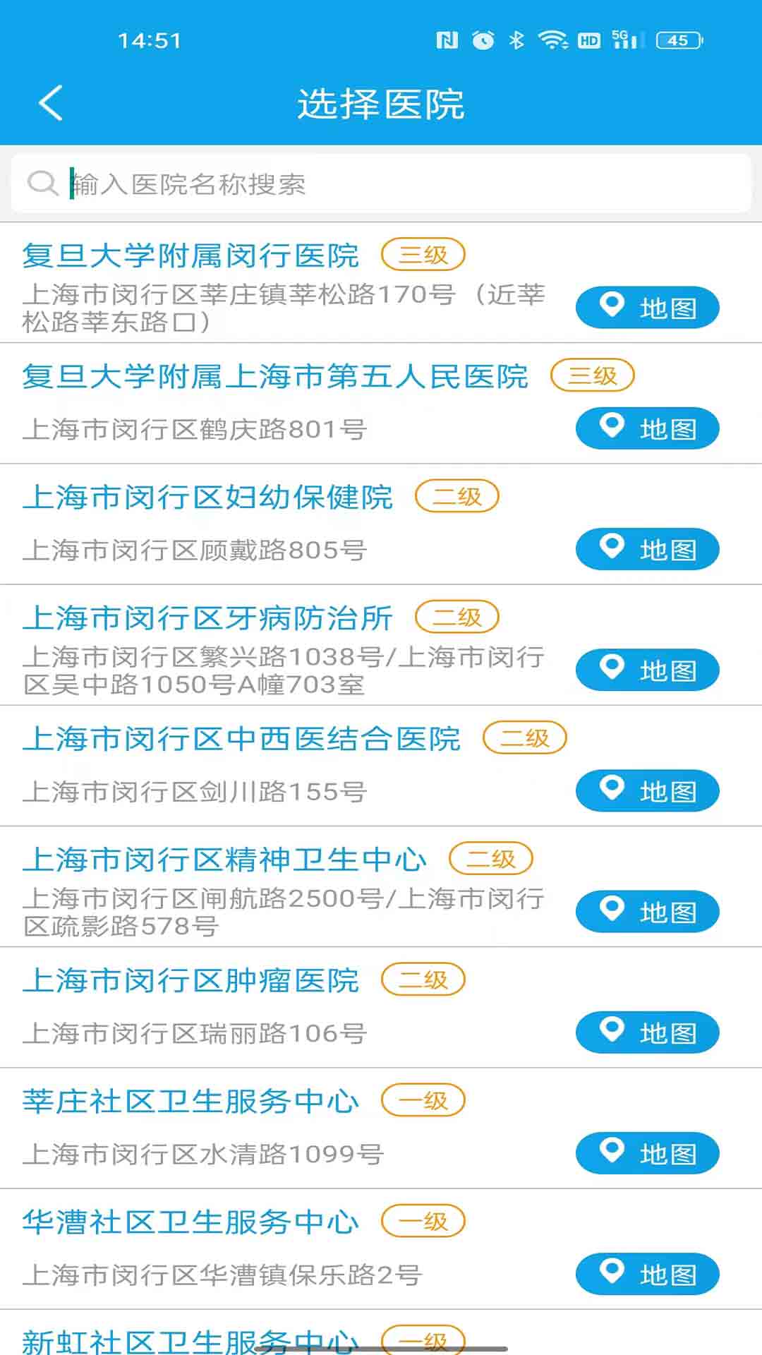 闵行捷医 截图 2