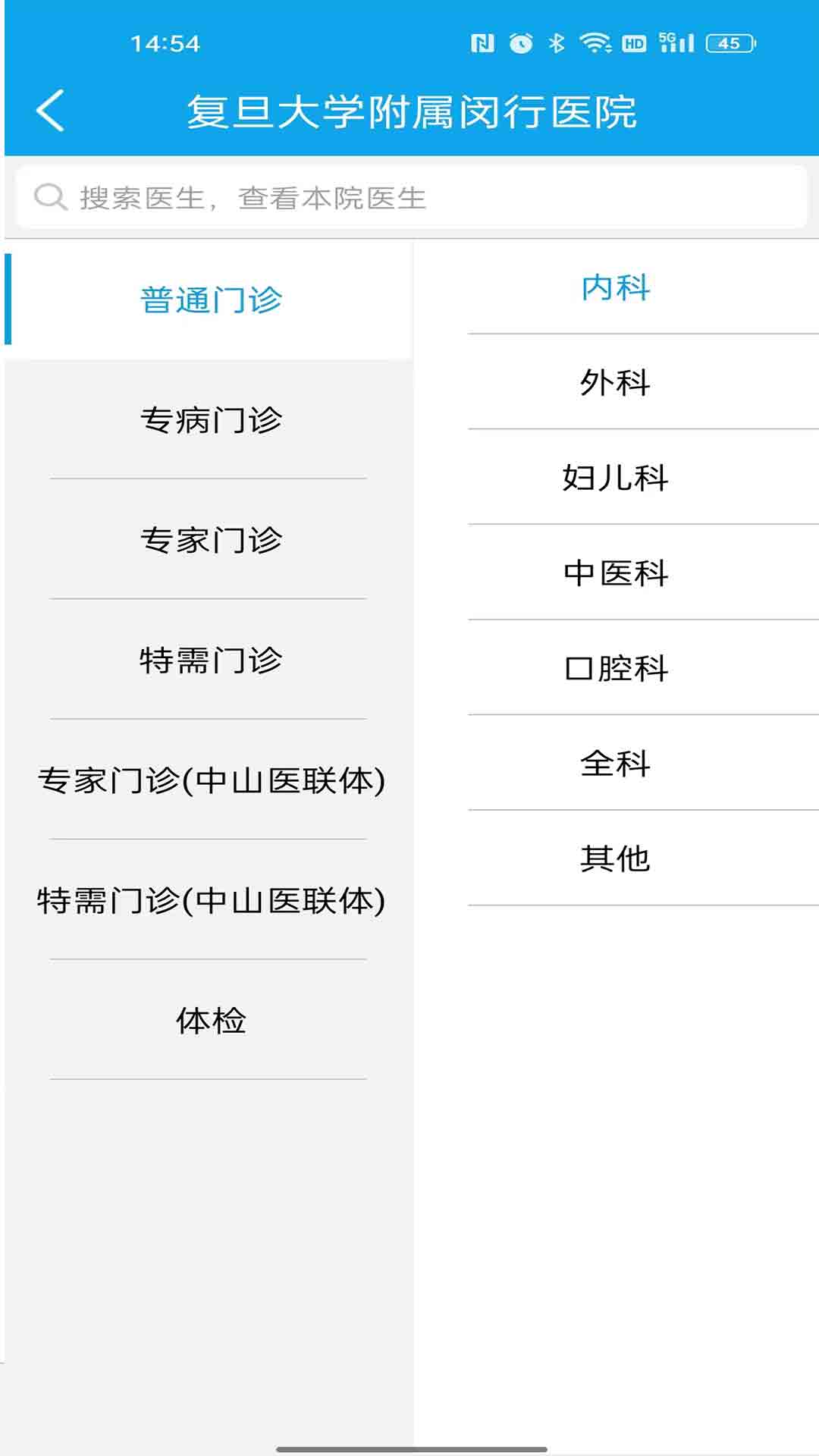 闵行捷医 截图 3