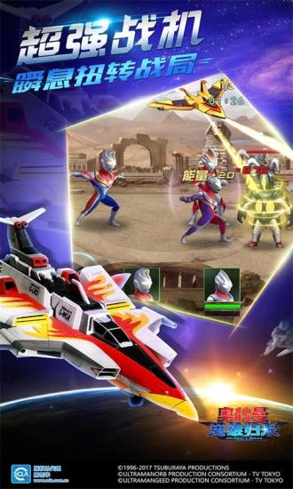 奥特曼英雄归来(应用宝)电脑版_奥特曼英雄归