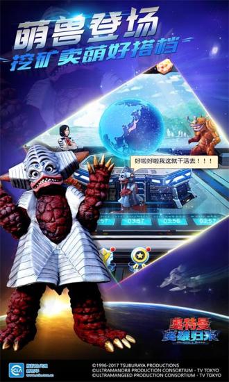 奥特曼英雄归来(应用宝)电脑版_奥特曼英雄归