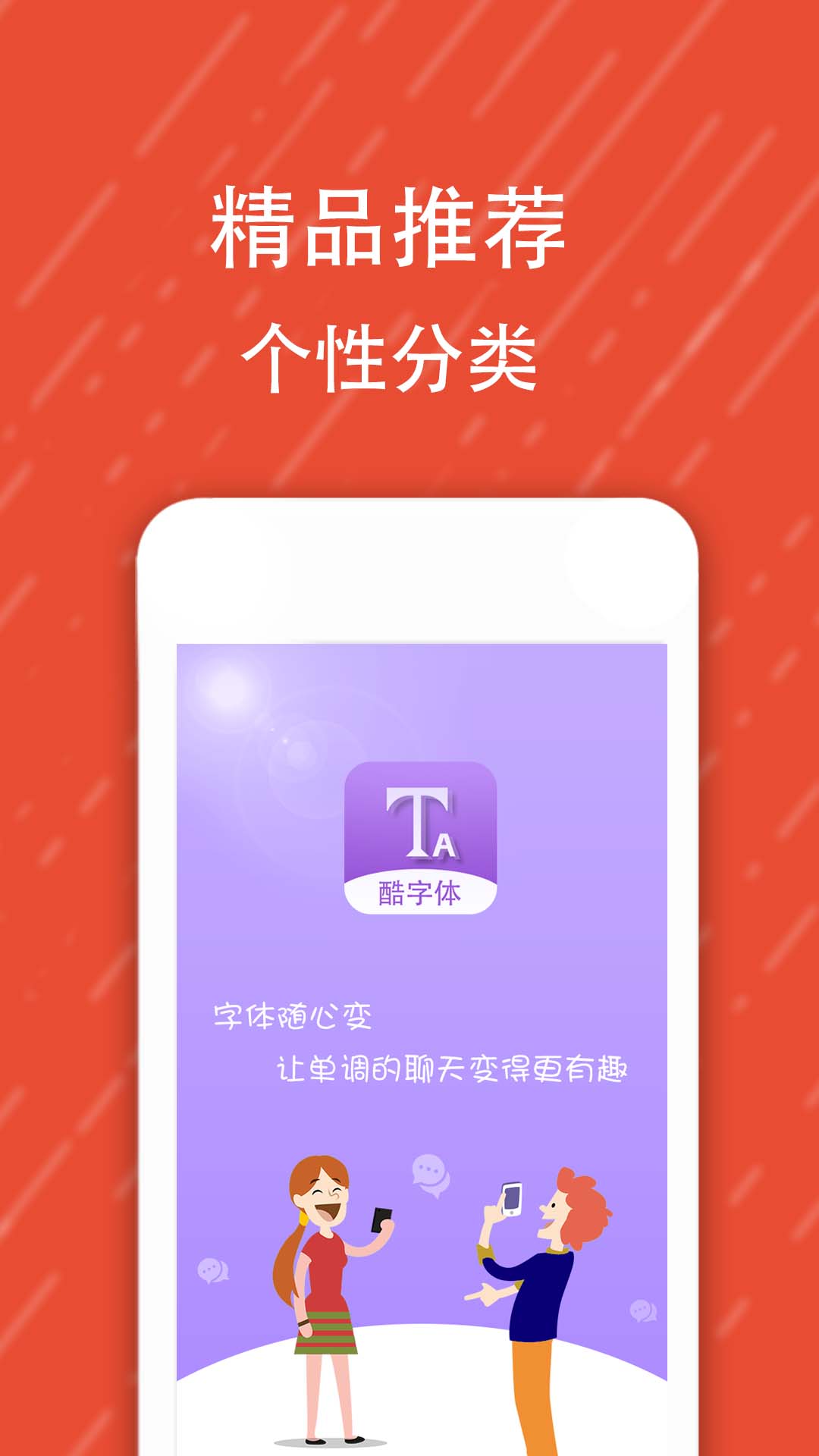 酷字体 截图 1