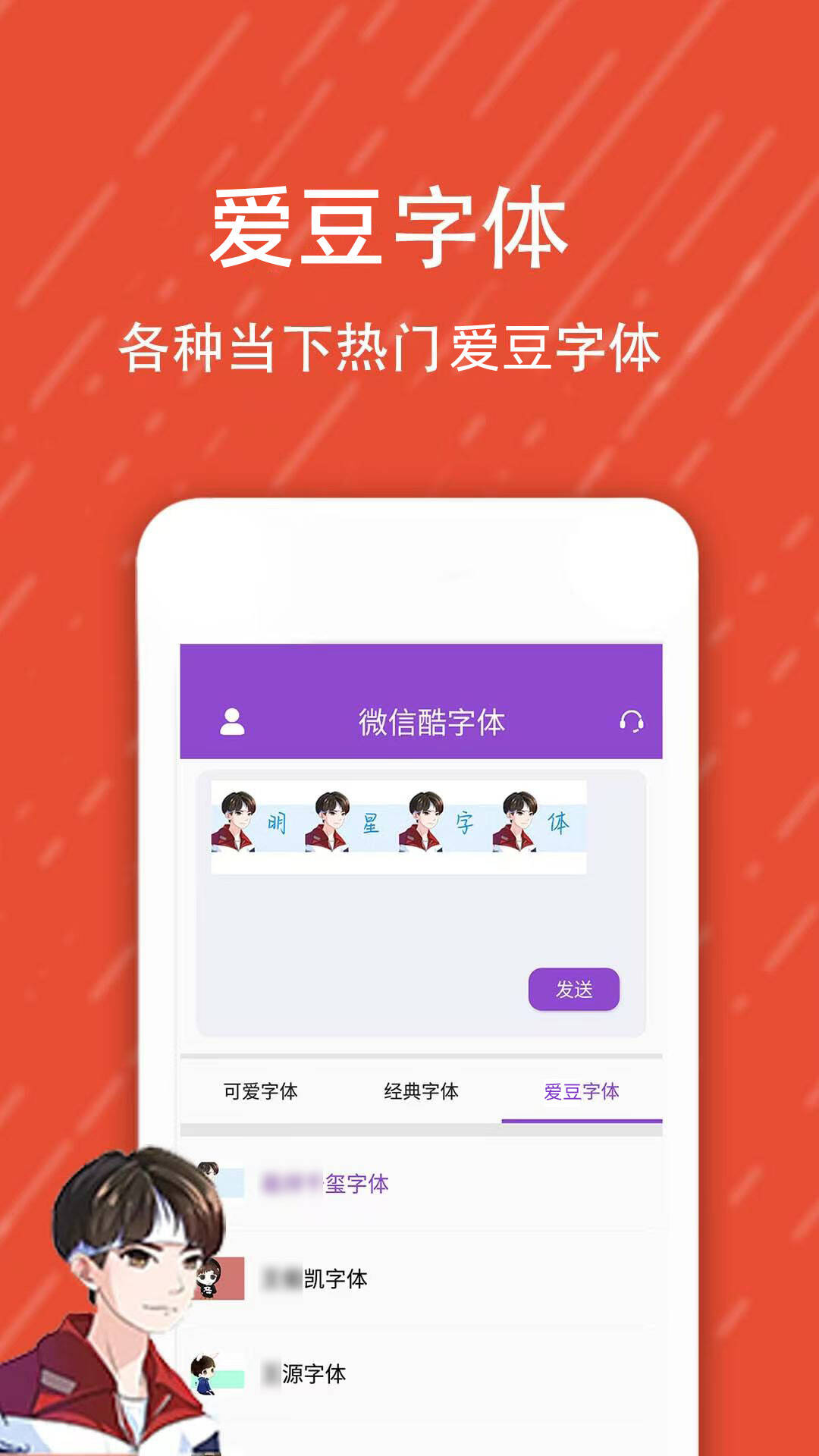 酷字体 截图 4